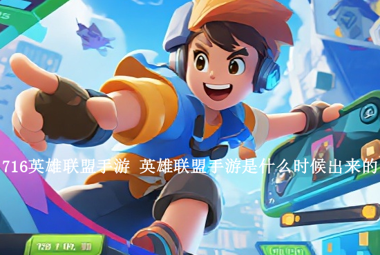 英雄联盟手游安逸 英雄联盟手游龙龟打野技能解析与打野玩法